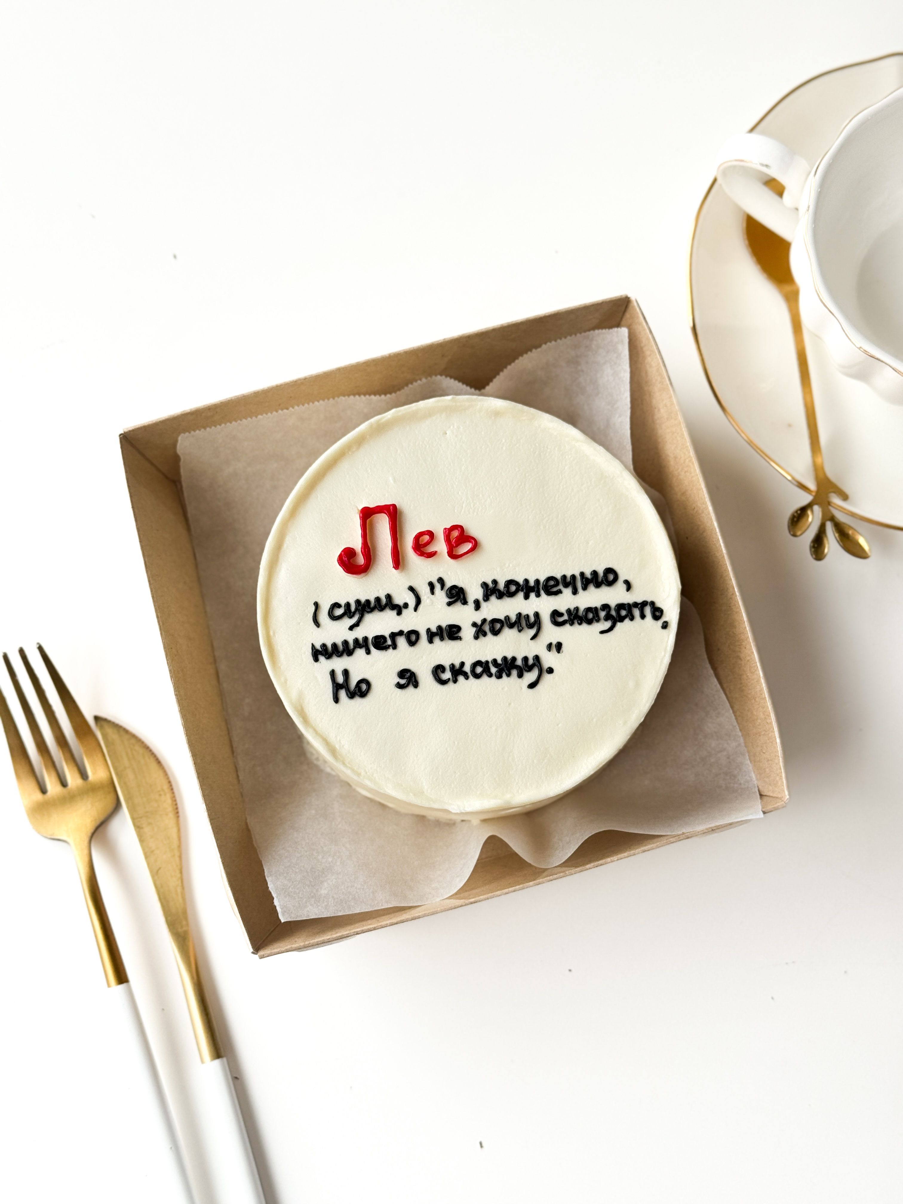 Бенто - торт S "Но я скажу"  - ЛЕВ