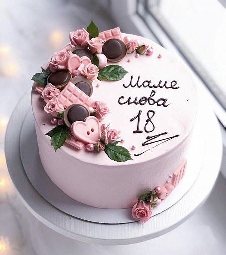 Торт "Маме снова 18" 1